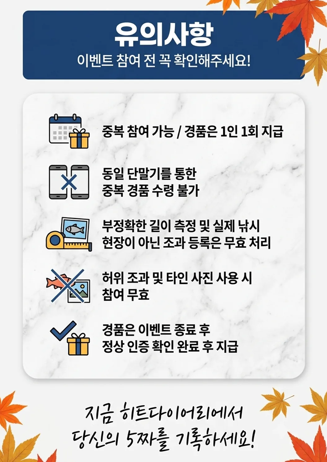 5짜 챌린지 유의사항 안내
