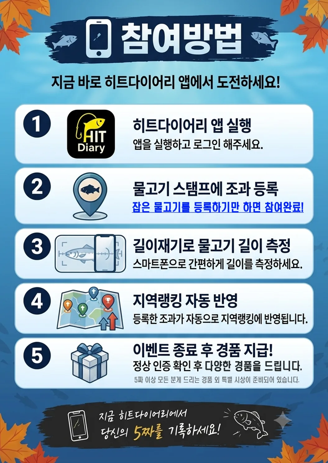 5짜 챌린지 참여방법 5단계 안내